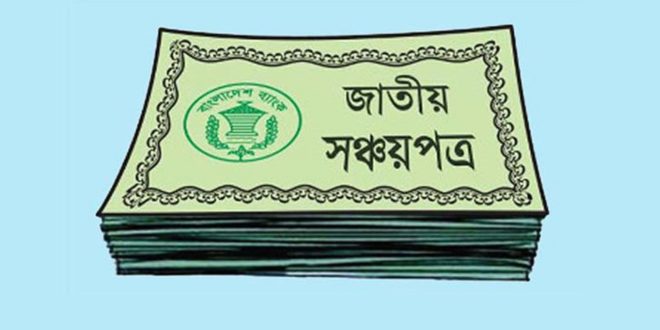 সঞ্চয়পত্রের মুনাফা