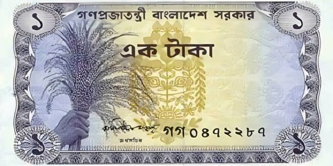 ১ টাকা