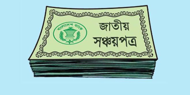 সঞ্চয়পত্র