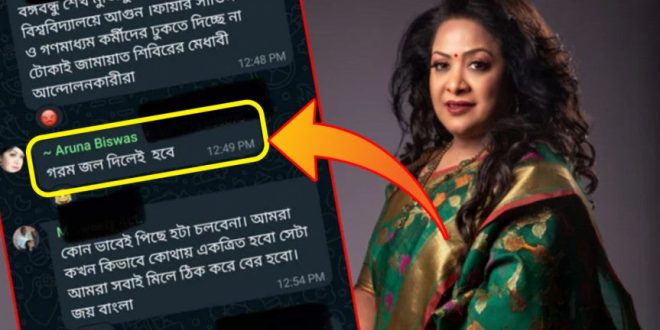 Aruna Biswas